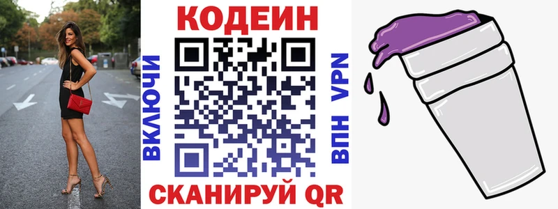 ОМГ ОМГ tor  где купить   Кукмор  Кодеиновый сироп Lean Purple Drank 